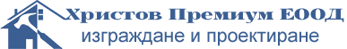 Христов Премиум ЕООД